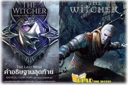 เดอะวิทเชอร์ The Witcher read the world